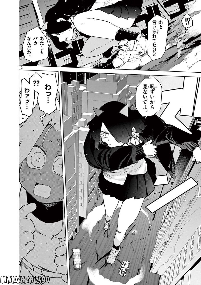 Giant Ojousama - Chapter 59 - Page 14